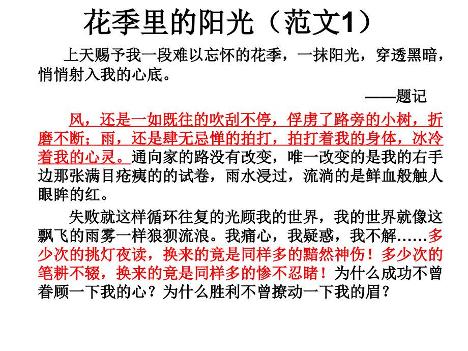 《花季里的阳光》PPT课件.ppt_第3页