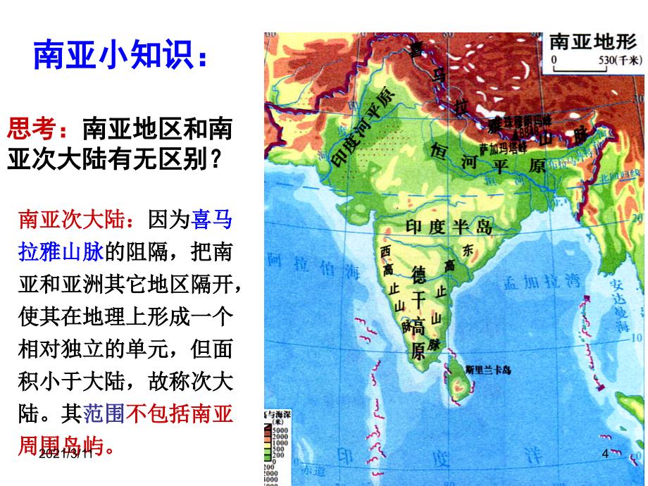 南亚课件(上课)_第4页