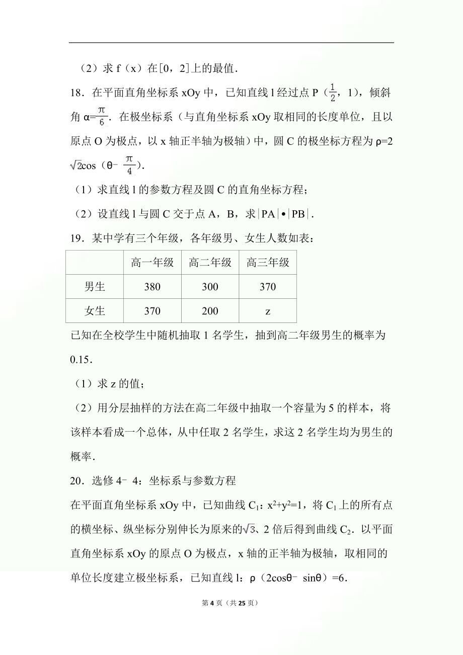 2023年度高二数学下学期期末模拟试卷及答案（三）（文科）_第4页