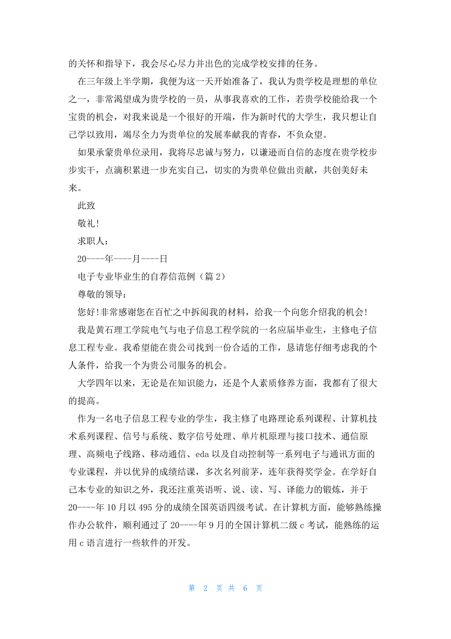 电子专业毕业生的自荐信范例5篇_第2页