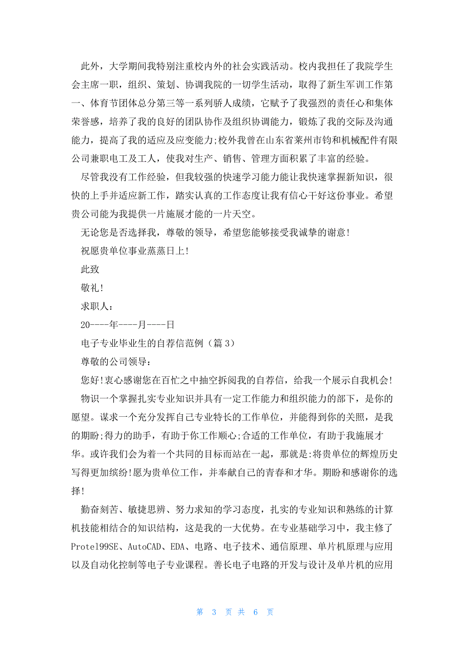 电子专业毕业生的自荐信范例5篇_第3页