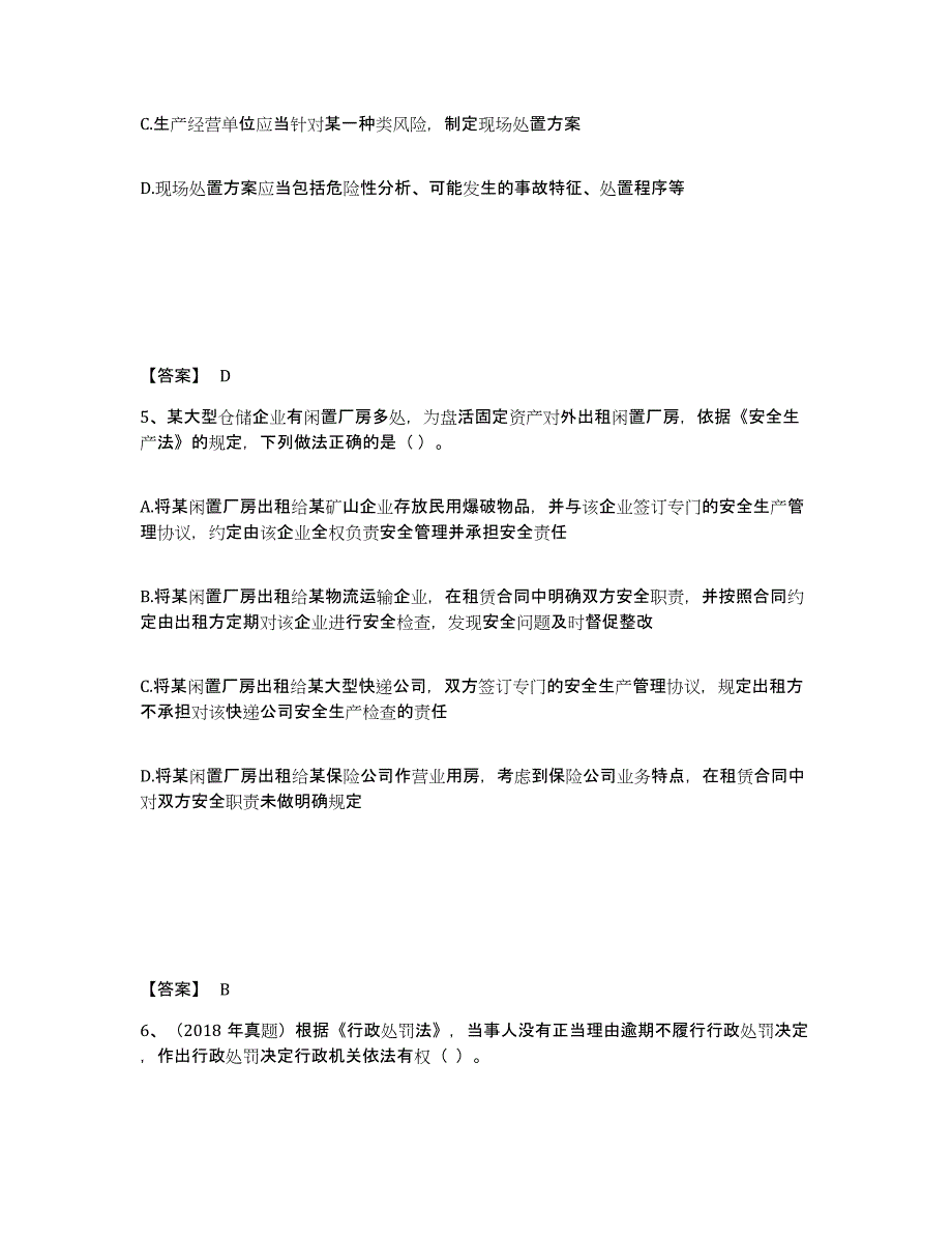 20232024年度中级注册安全工程师之安全生产法及相关法律知识模考预测题库(夺冠系列)_第3页