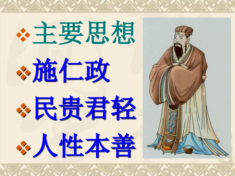 《鱼我所欲也》课件.ppt_第3页