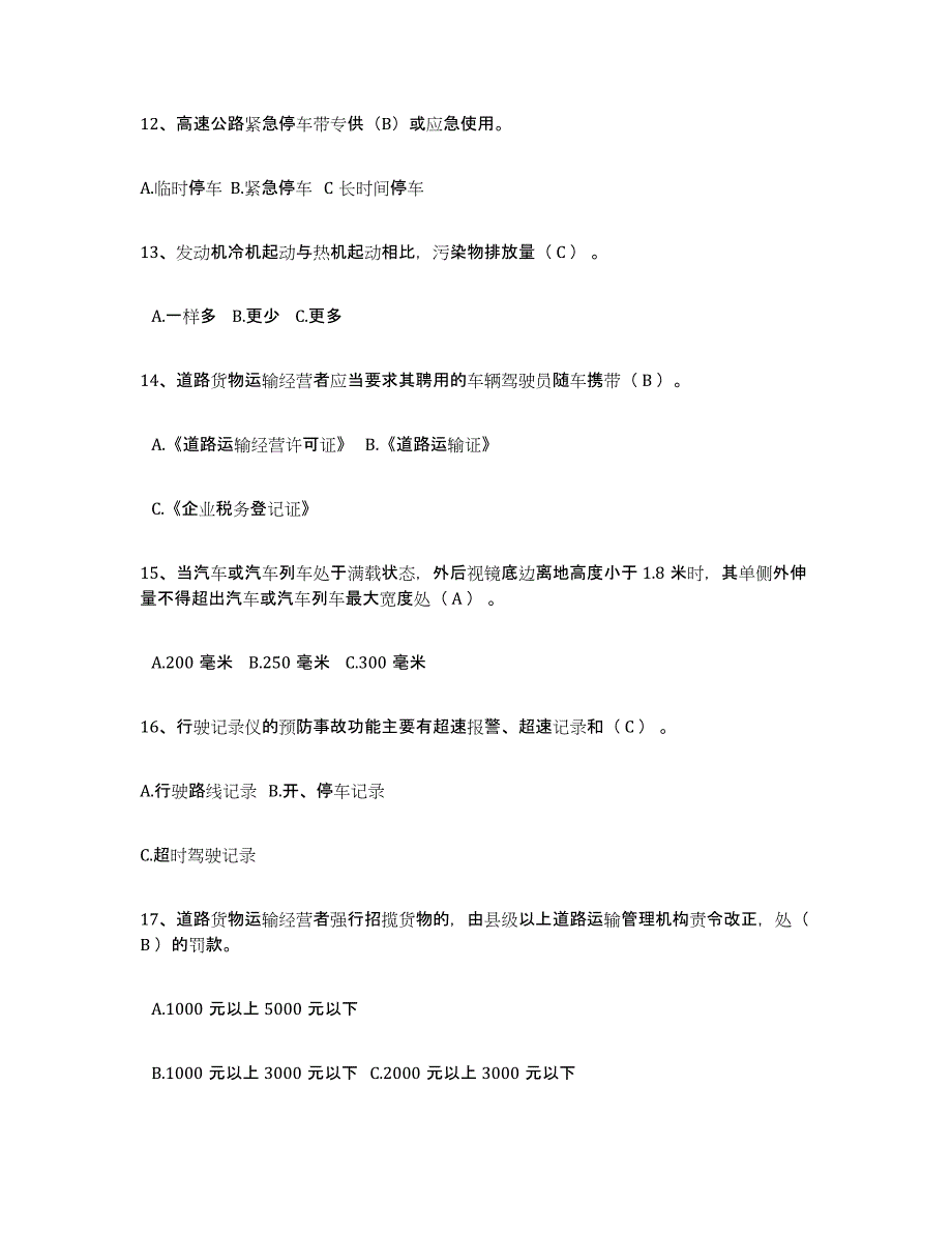 20232024年度经营性道路货物运输驾驶员从业资格自我检测试卷B卷附答案_第3页