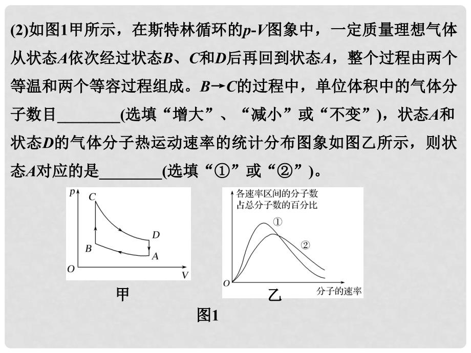 高考物理二轮复习 专题六 选做部分 第1讲 热学课件_第4页