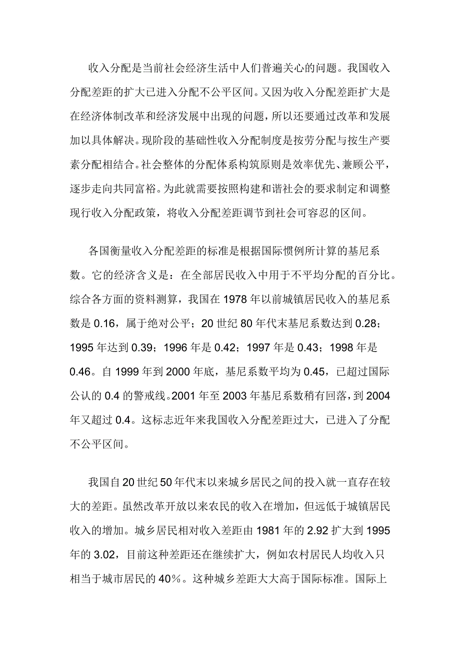 国开(中央电大)行政管理本科《政府经济学》考核试题及答案_第2页