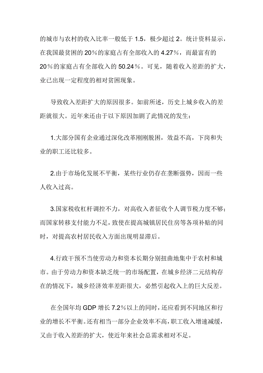 国开(中央电大)行政管理本科《政府经济学》考核试题及答案_第3页