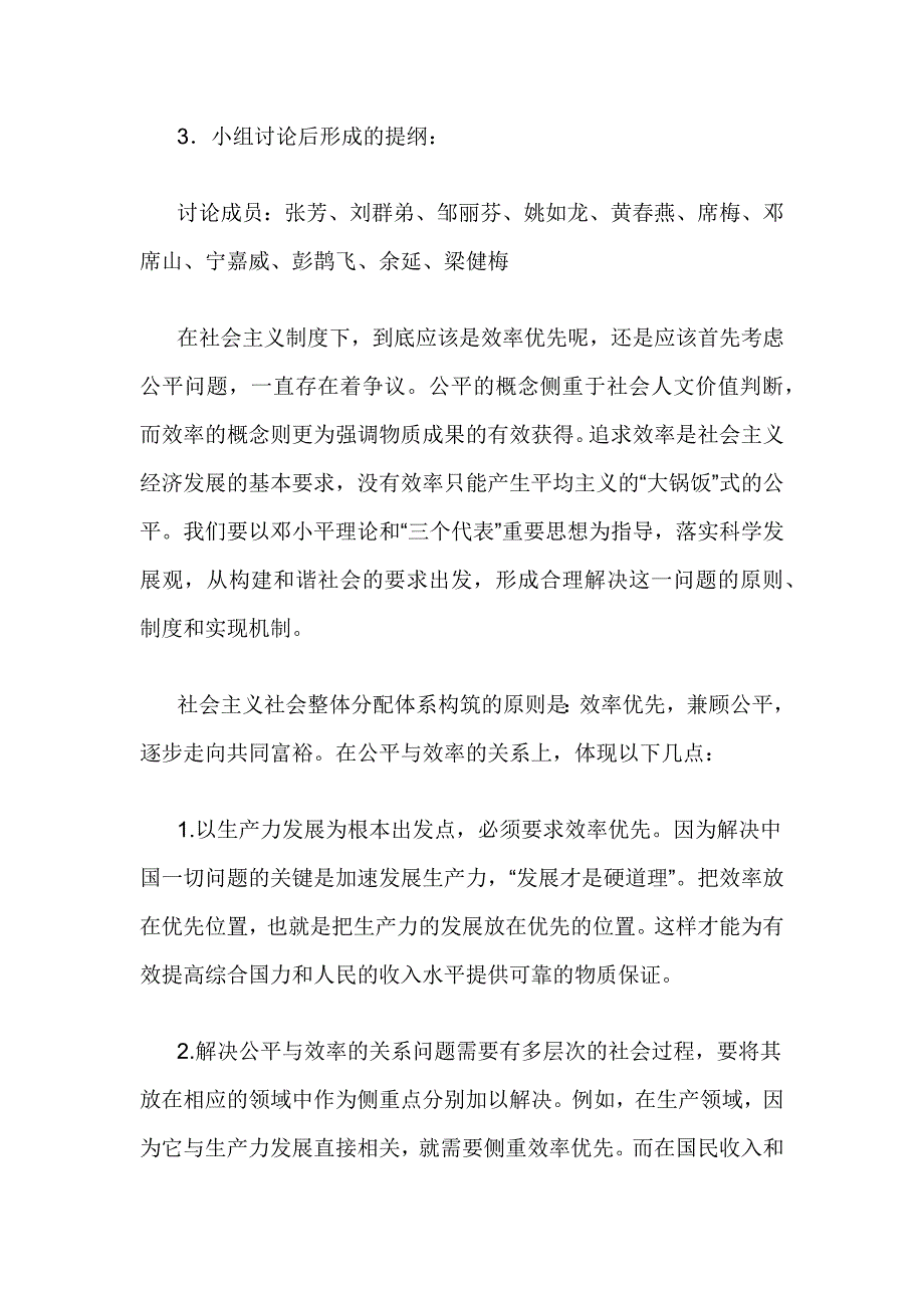 国开(中央电大)行政管理本科《政府经济学》考核试题及答案_第4页