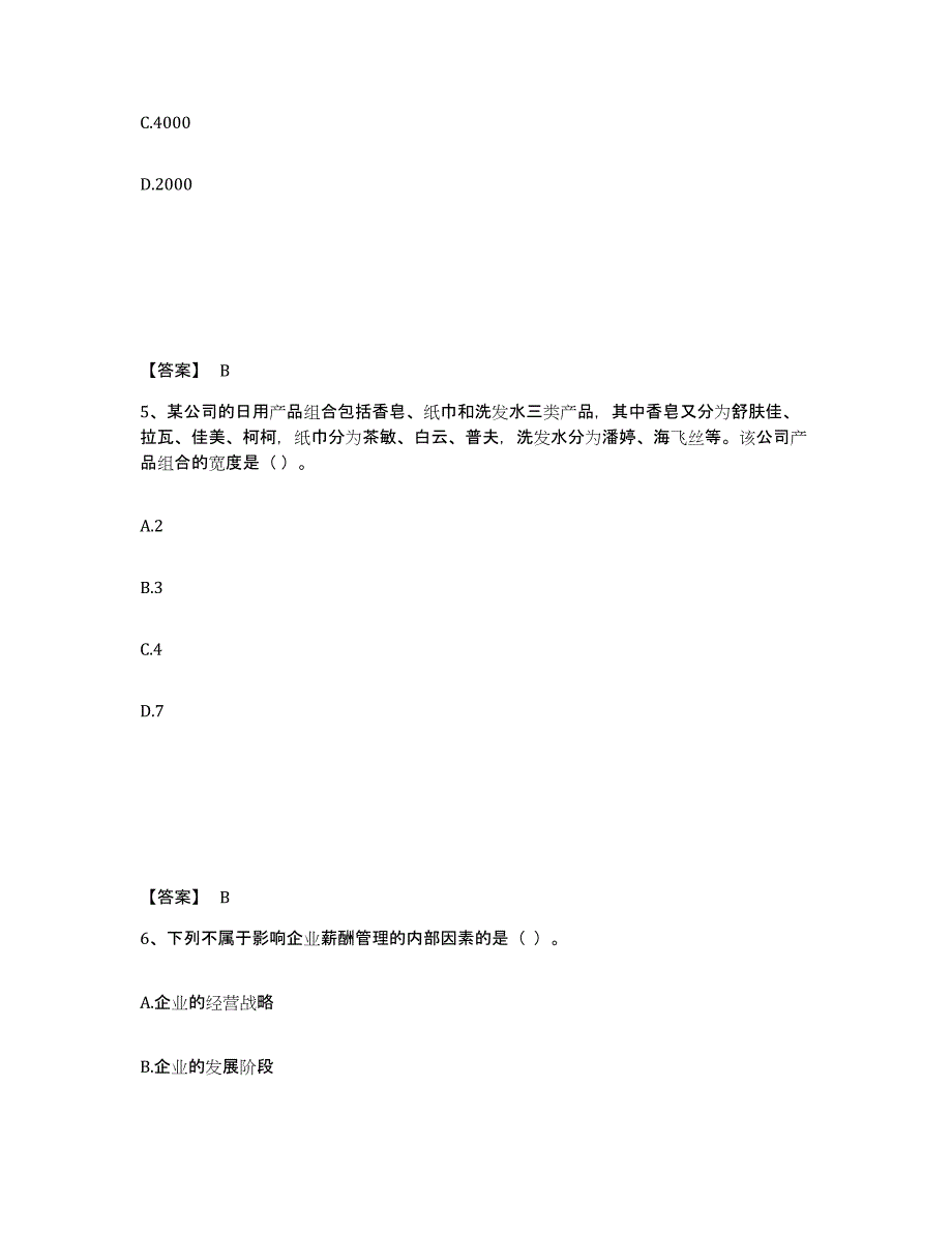 20232024年度中级经济师之中级工商管理综合练习试卷A卷附答案_第3页