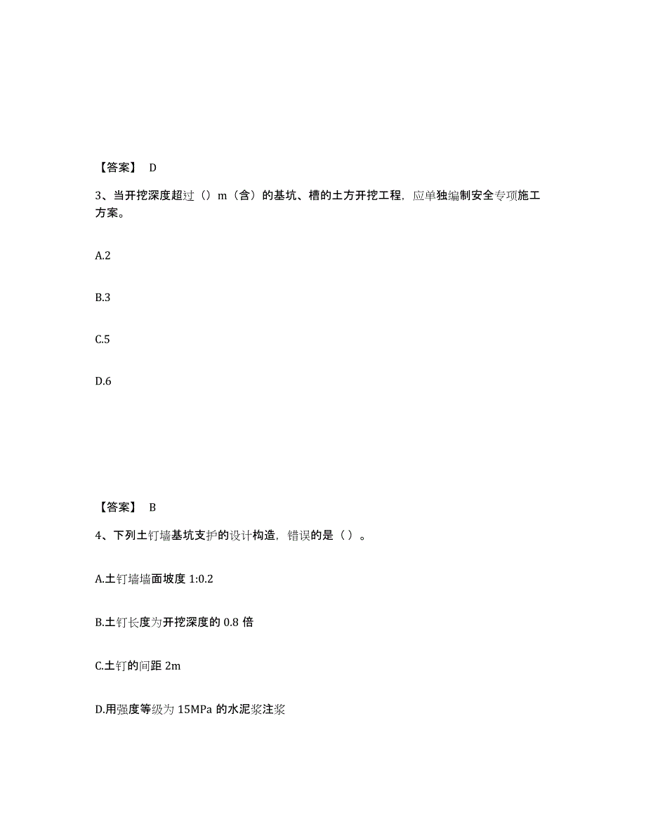 20232024年度一级建造师之一建建筑工程实务题库检测试卷B卷附答案_第2页