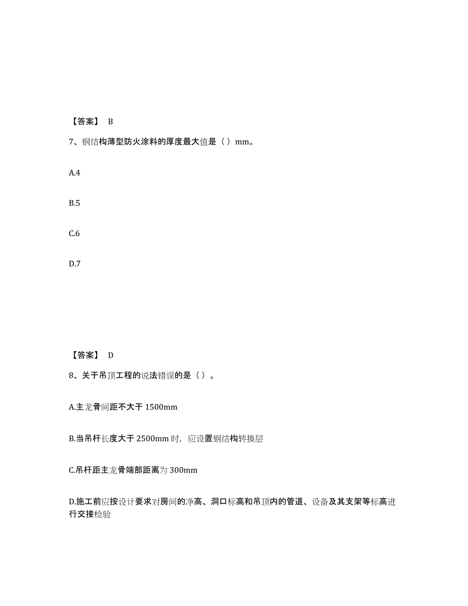 20232024年度一级建造师之一建建筑工程实务题库检测试卷B卷附答案_第4页