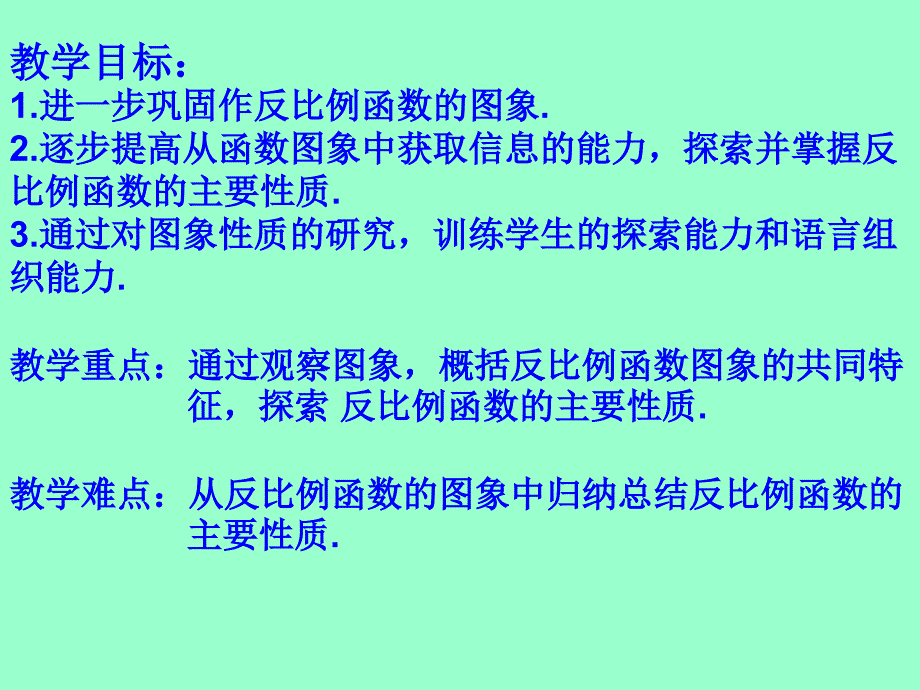 反比例函数的图像与性质2_第2页