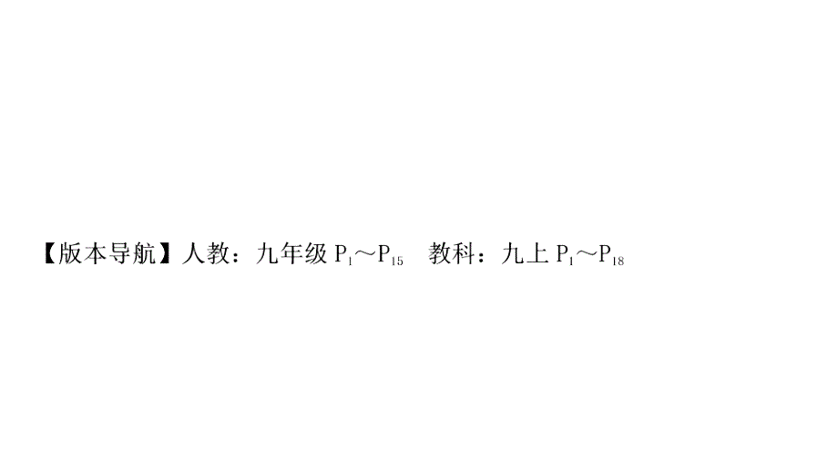 2021届新中考物理冲刺备考复习-内能课件_第3页