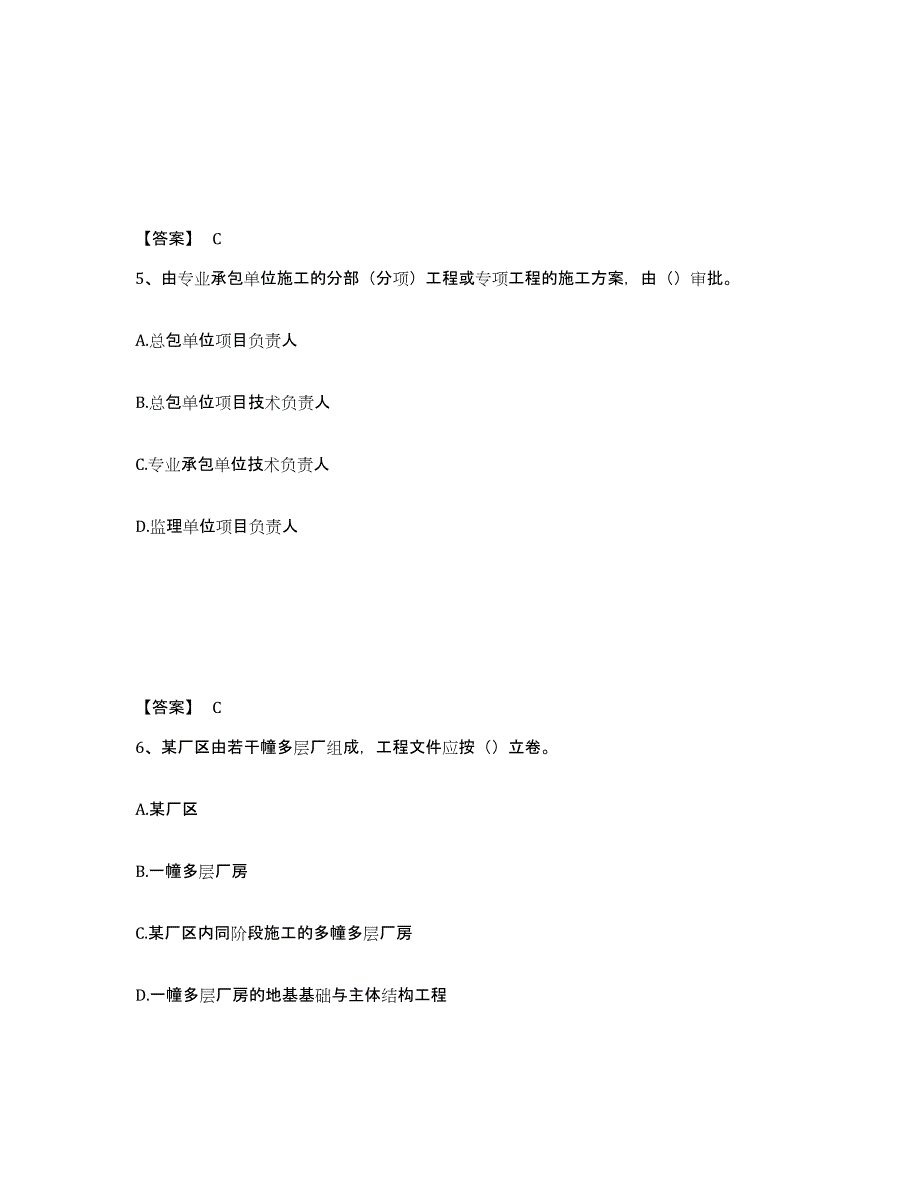 20232024年度资料员之资料员专业管理实务考前练习题及答案_第3页