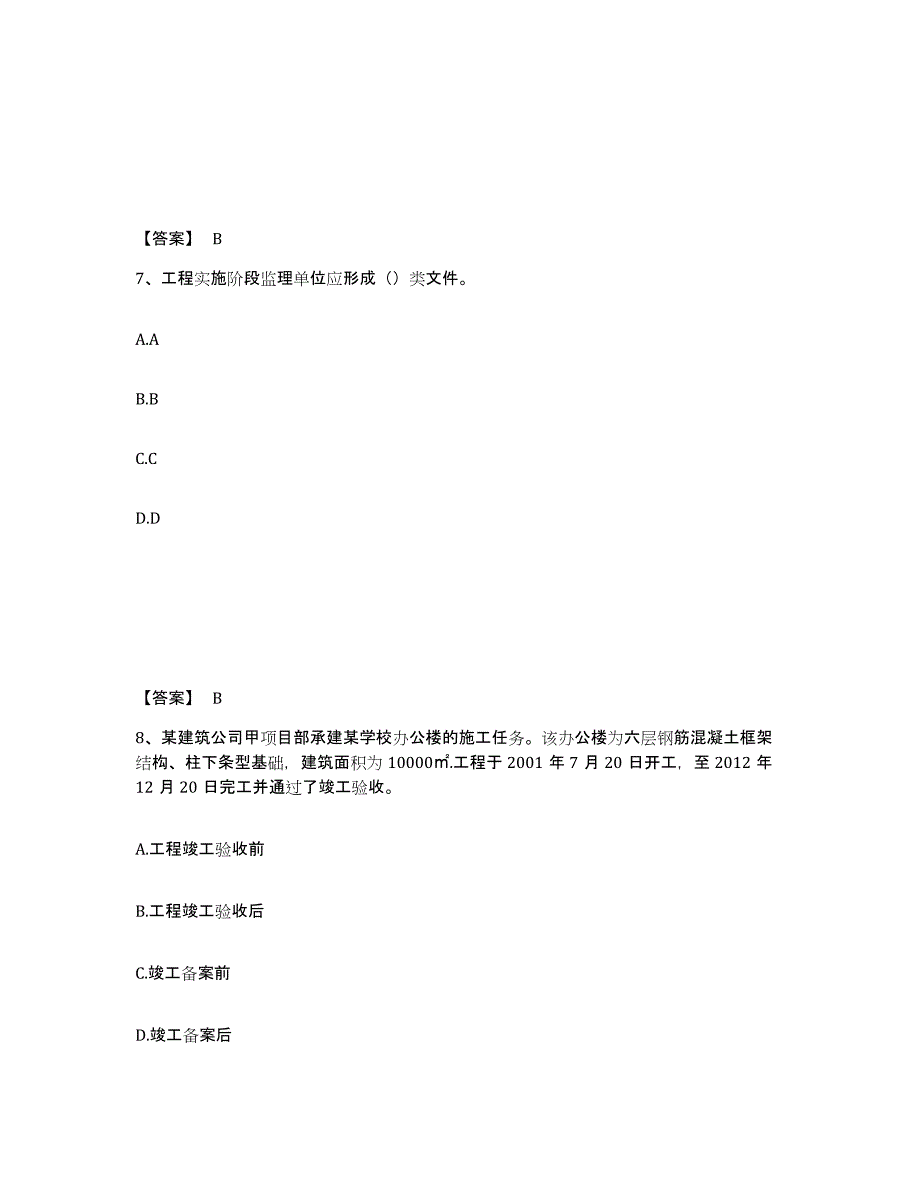 20232024年度资料员之资料员专业管理实务考前练习题及答案_第4页