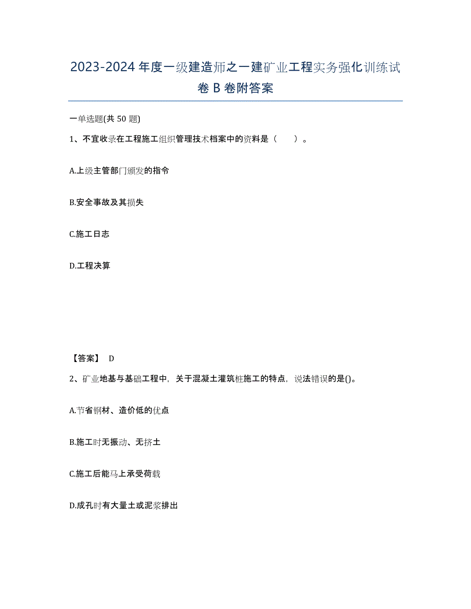 20232024年度一级建造师之一建矿业工程实务强化训练试卷B卷附答案_第1页