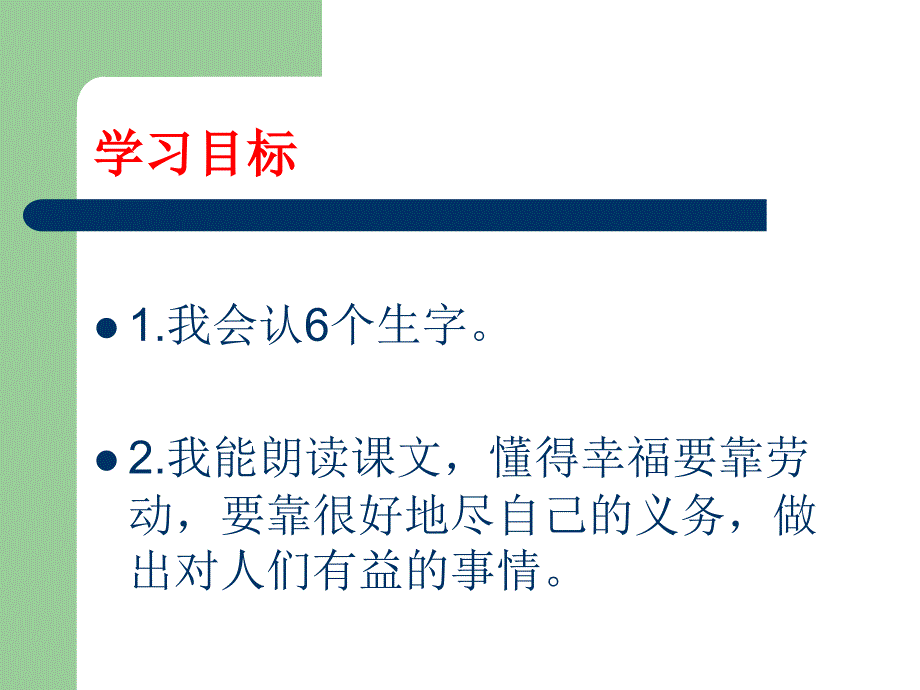 10幸福是什么123_第3页