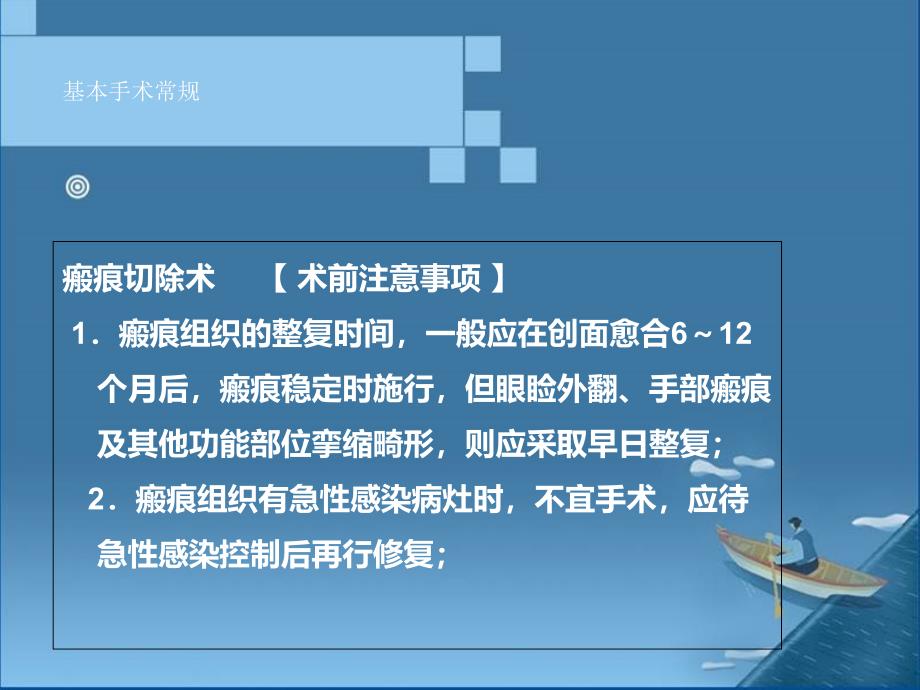 瘢痕切除术及皮片切取术要点.ppt_第2页