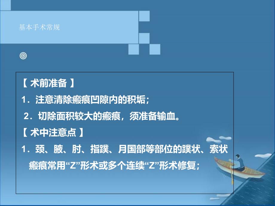 瘢痕切除术及皮片切取术要点.ppt_第4页