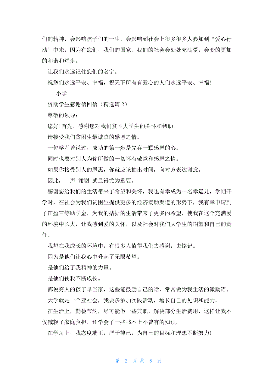 有关资助学生感谢信回信5篇_第2页