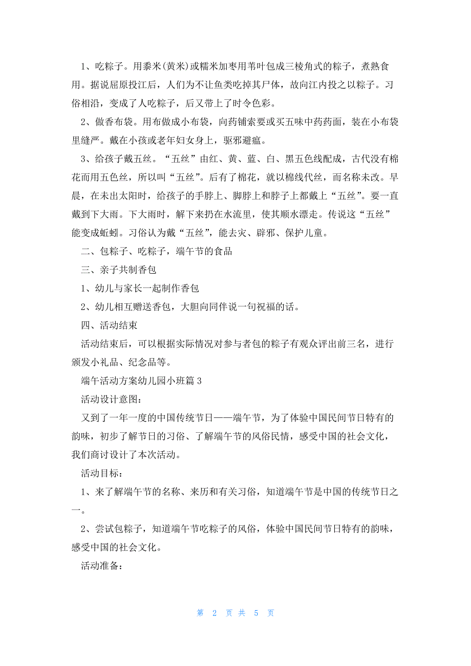 端午活动方案幼儿园小班(通用6篇)_第2页