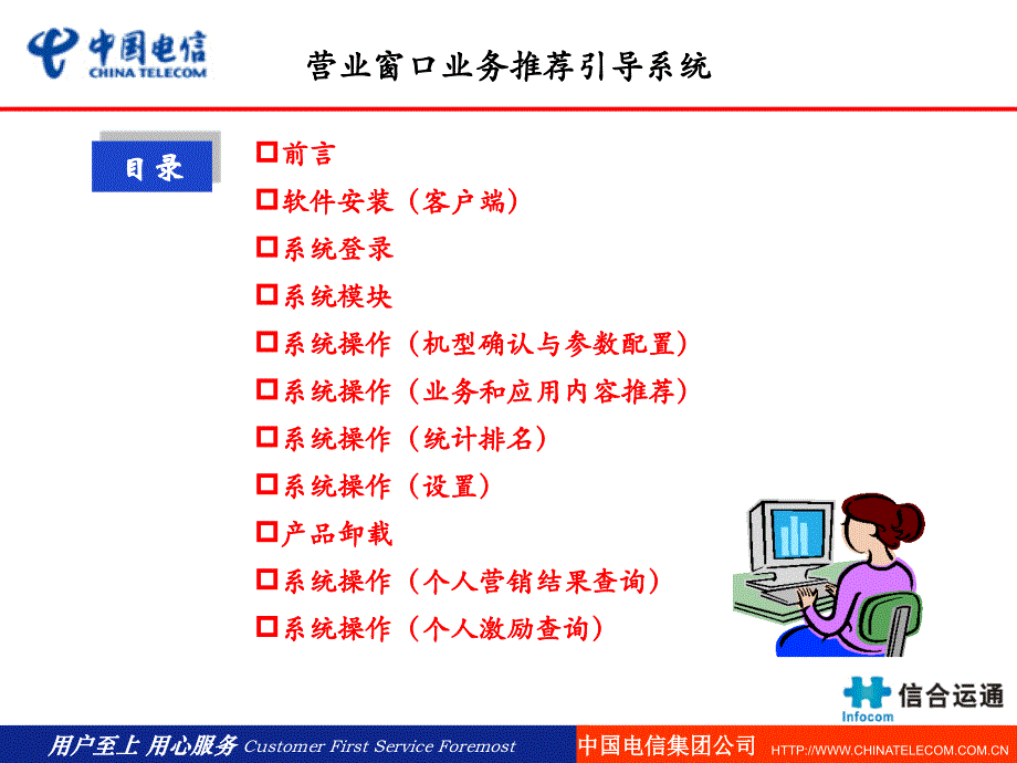 安徽电信深度运营平台培训手册营业客户端_第2页