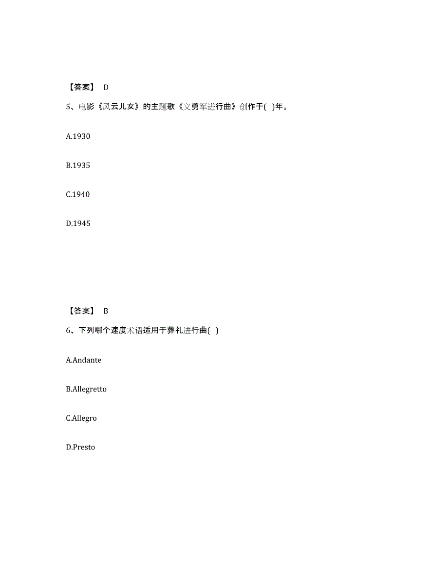 20232024年度教师资格之中学音乐学科知识与教学能力全真模拟考试试卷B卷含答案_第3页