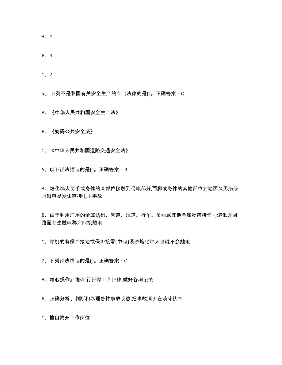 20232024年度熔化焊接与热切割模拟考试试卷A卷含答案_第2页