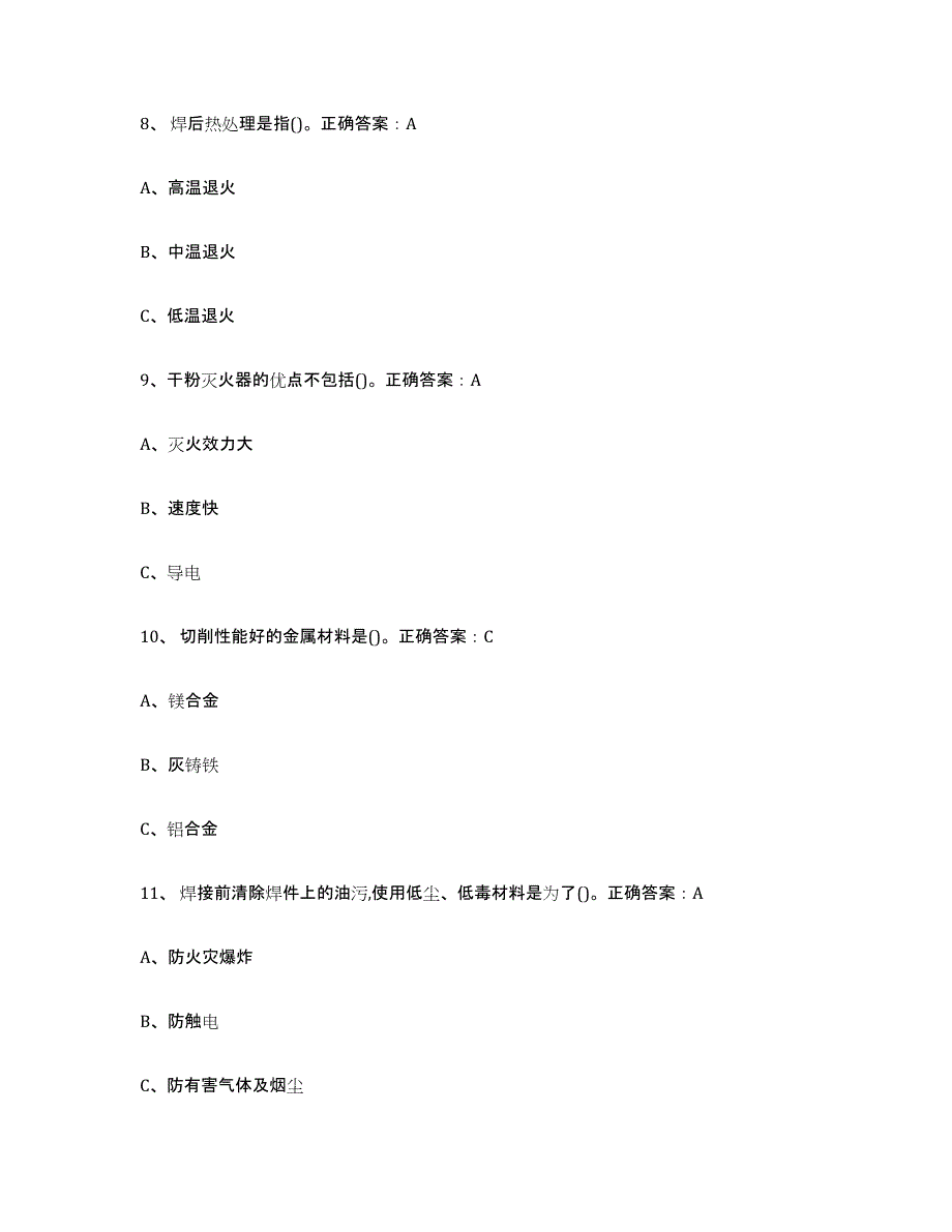 20232024年度熔化焊接与热切割模拟考试试卷A卷含答案_第3页