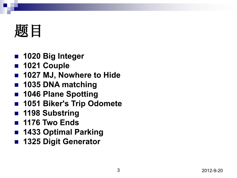 算法分析与设计课件：习题选讲1bywxyz_第3页