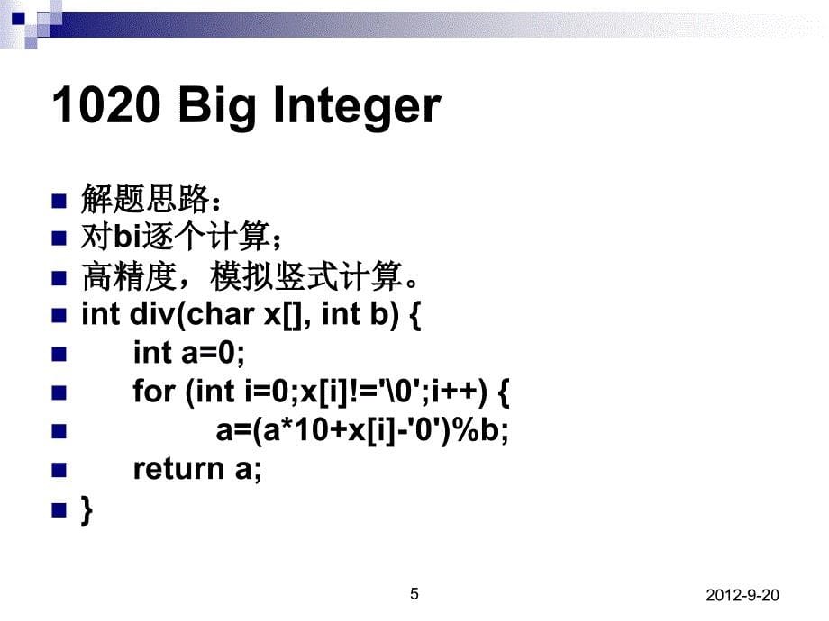 算法分析与设计课件：习题选讲1bywxyz_第5页