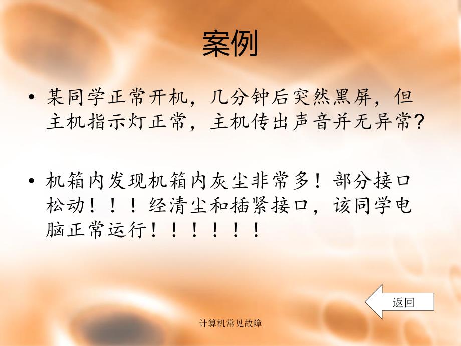 计算机常见故障课件_第4页