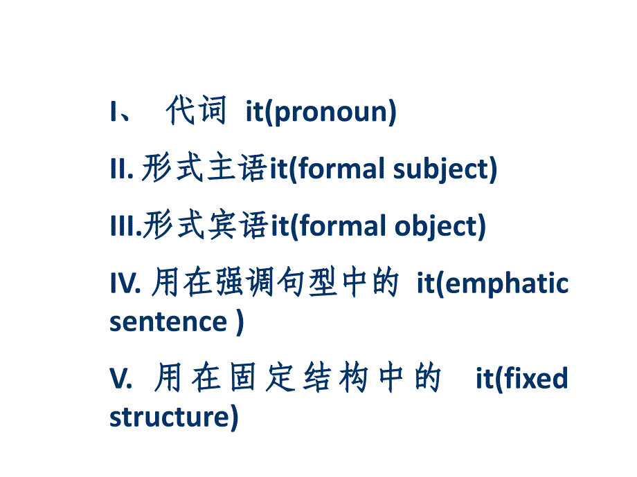 2019届二轮复习高中英语-it的用法-课件_第2页