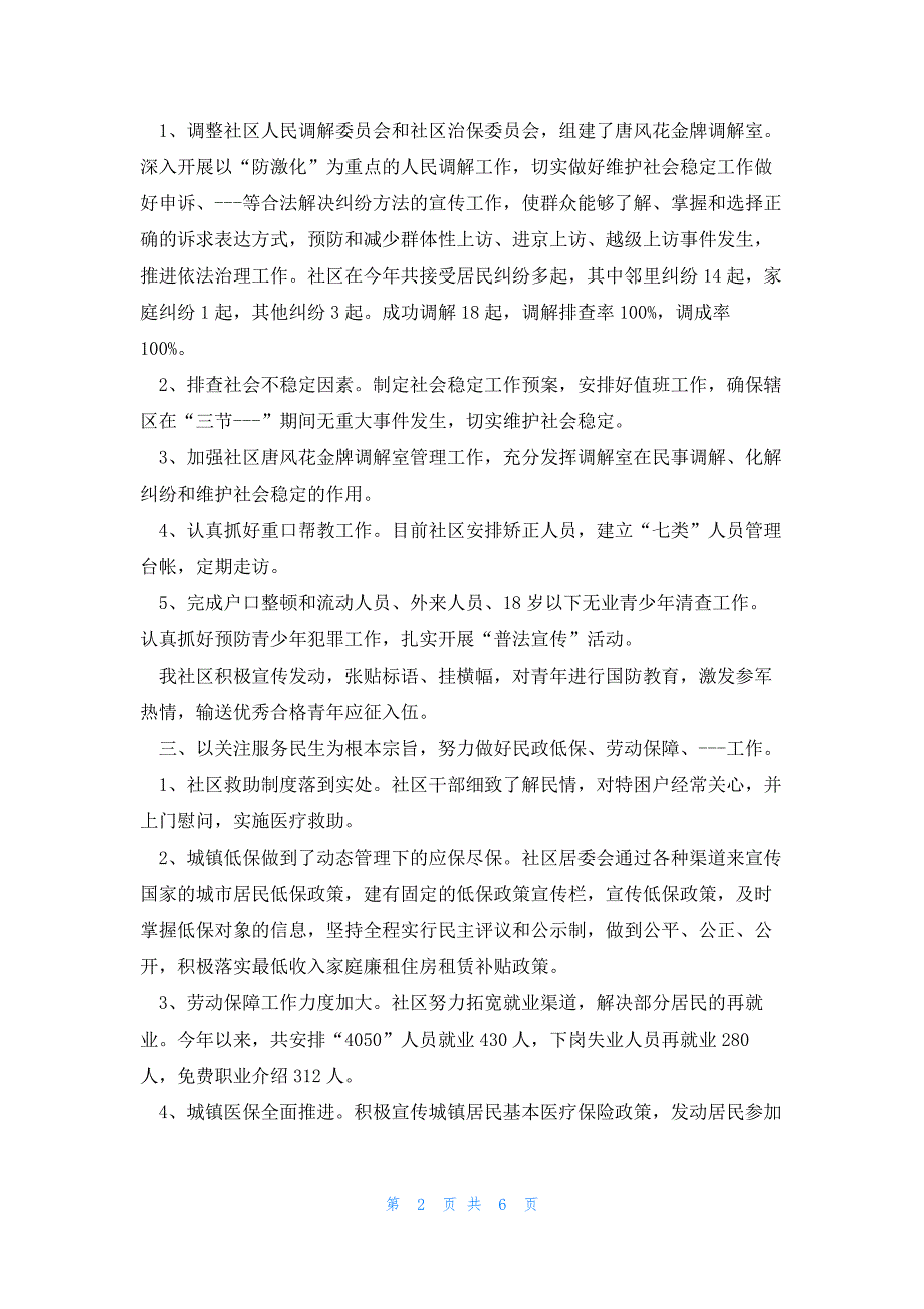 社区工作人员工作总结模板5篇_第2页