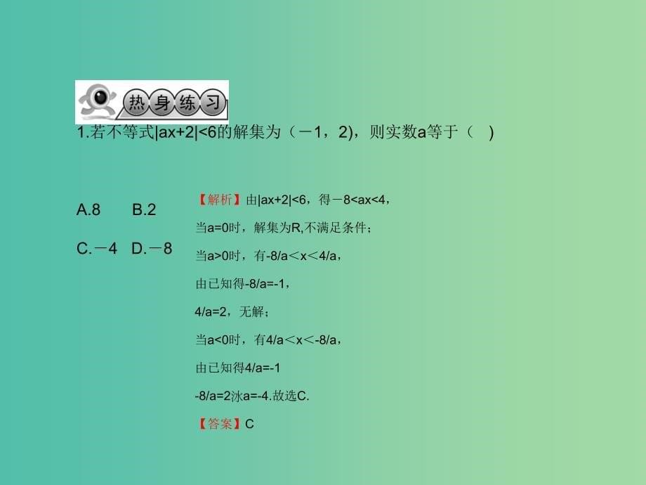 高考数学一轮复习 不等式选讲课件 湘教版选修4-5.ppt_第5页