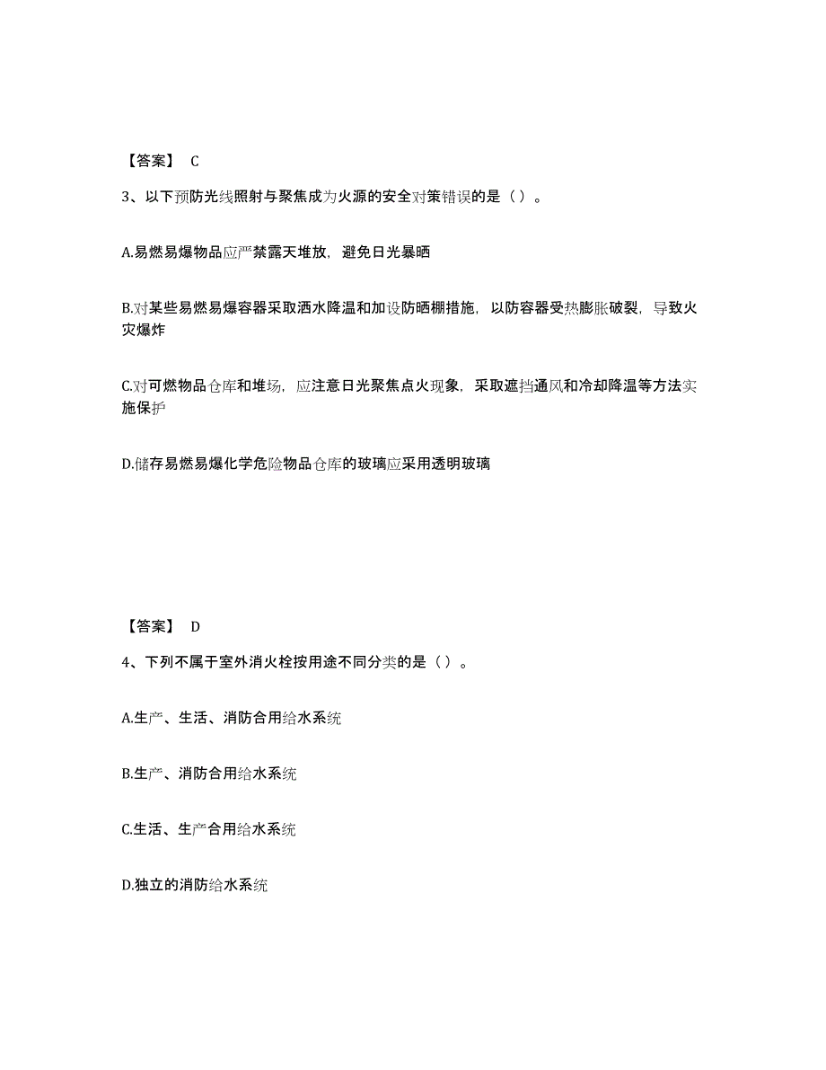 20232024年度消防设施操作员之消防设备初级技能试题及答案十_第2页