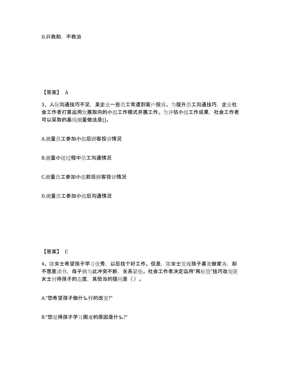 20232024年度社会工作者之初级社会工作实务试题及答案九_第2页