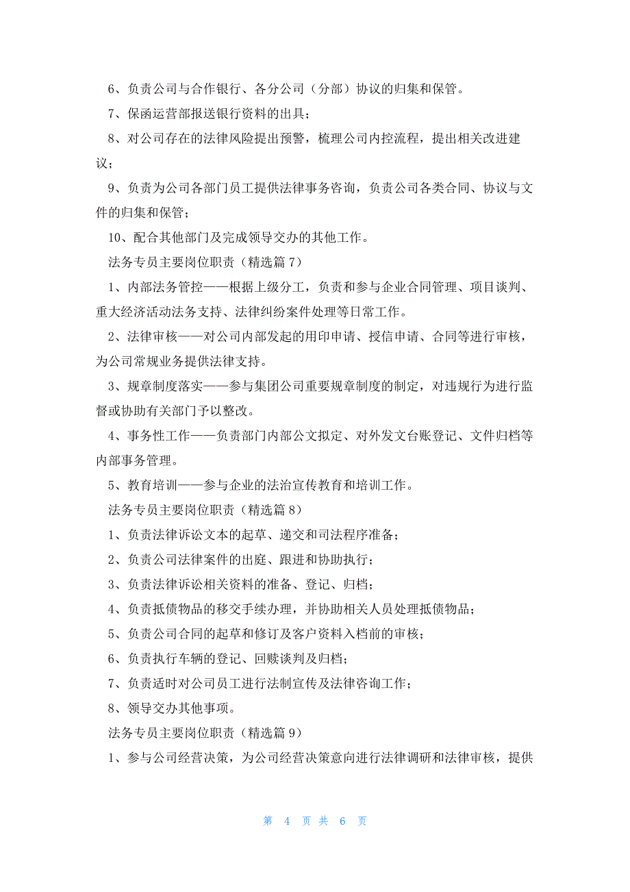 法务专员主要岗位职责通用11篇_第4页