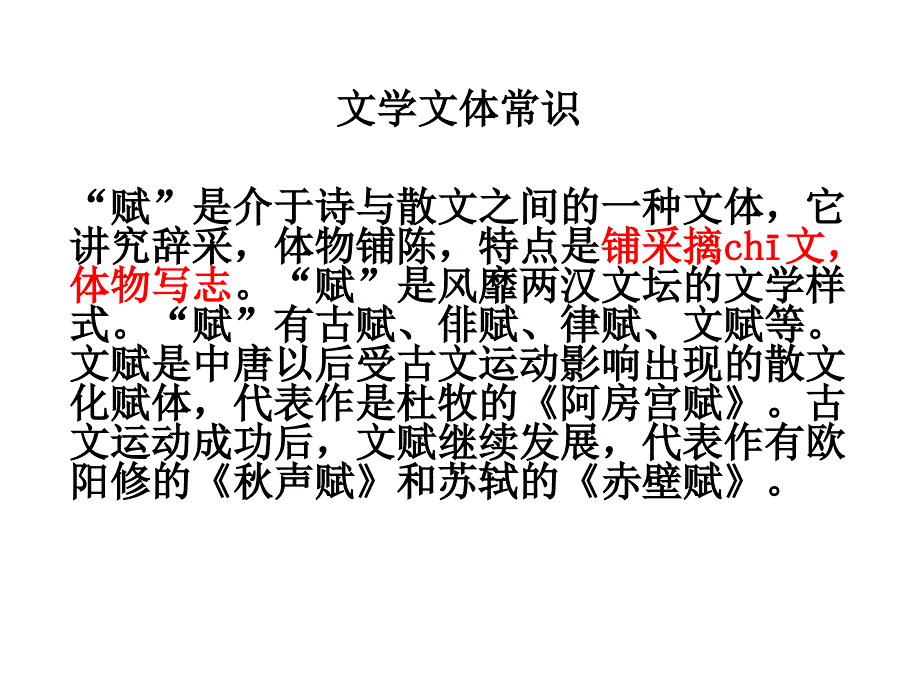 《赤壁赋》上课资料课件_第3页