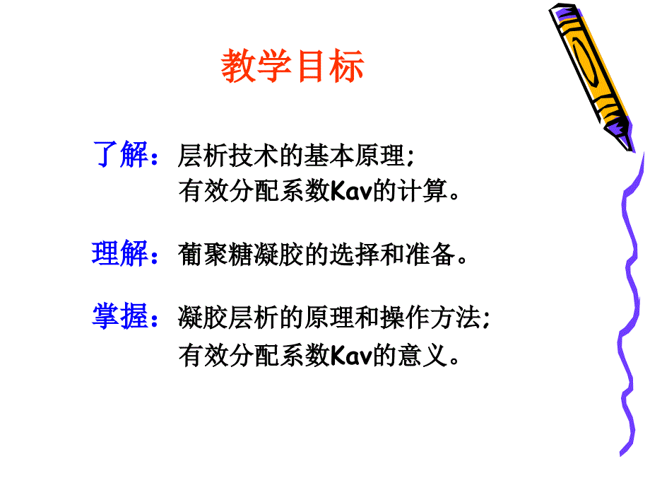 葡聚糖凝胶柱层析分离纯化蛋白质.ppt_第2页