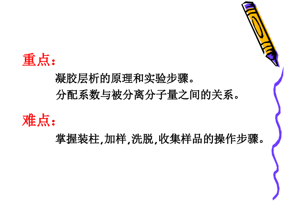 葡聚糖凝胶柱层析分离纯化蛋白质.ppt_第3页