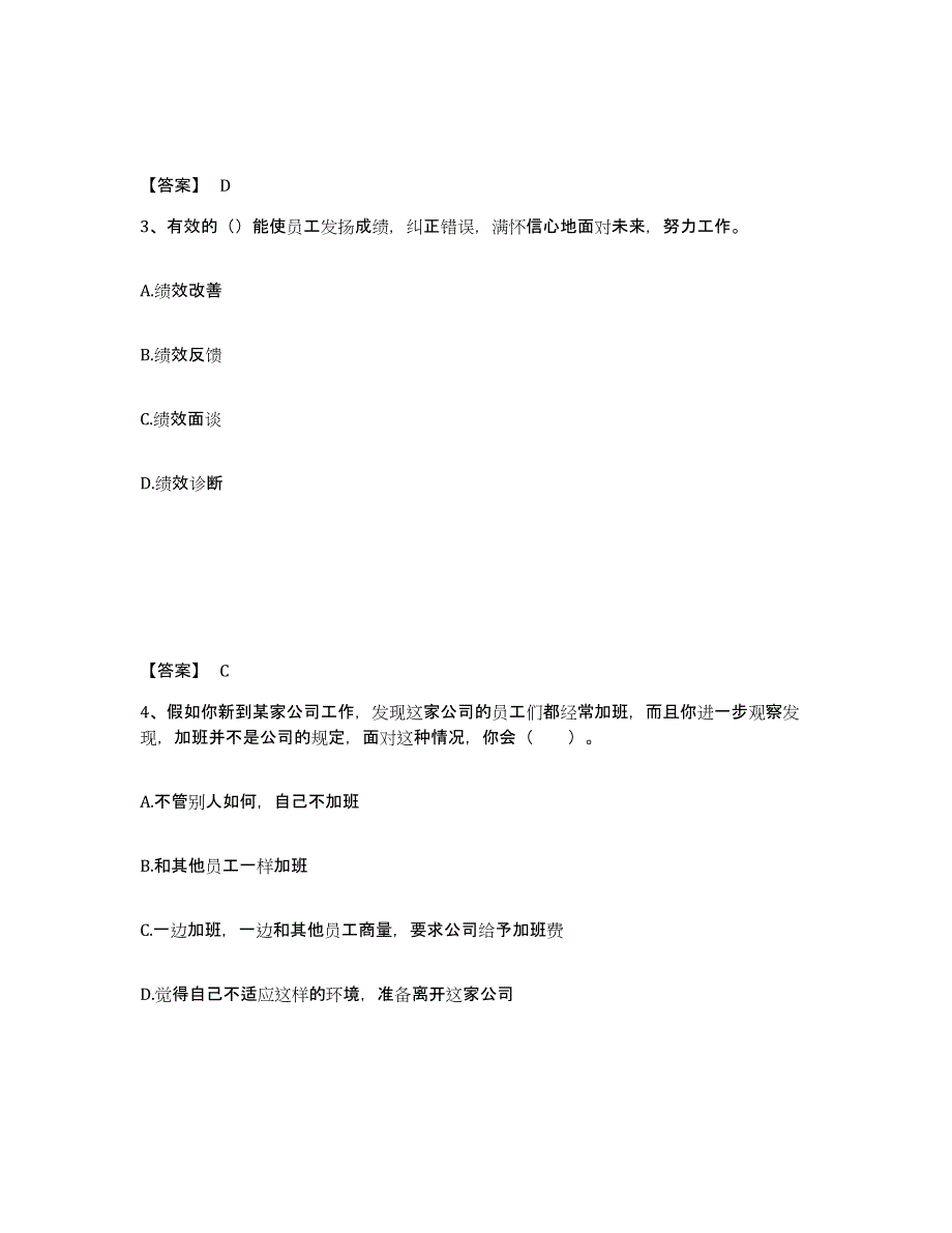 20232024年度企业人力资源管理师之四级人力资源管理师通关提分题库(考点梳理)_第2页