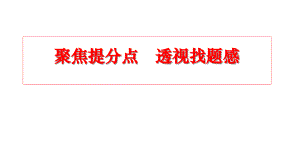 2019届高三语文二轮研讨《诗歌鉴赏复习策略》报告课件