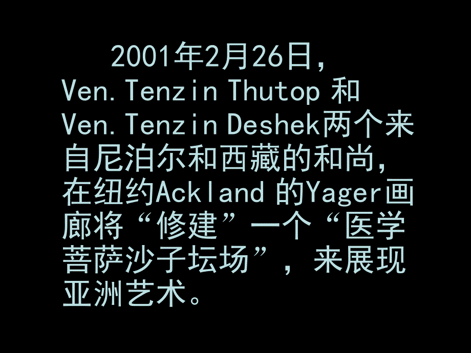 藏传佛教行为艺术——生命瞬间_第2页