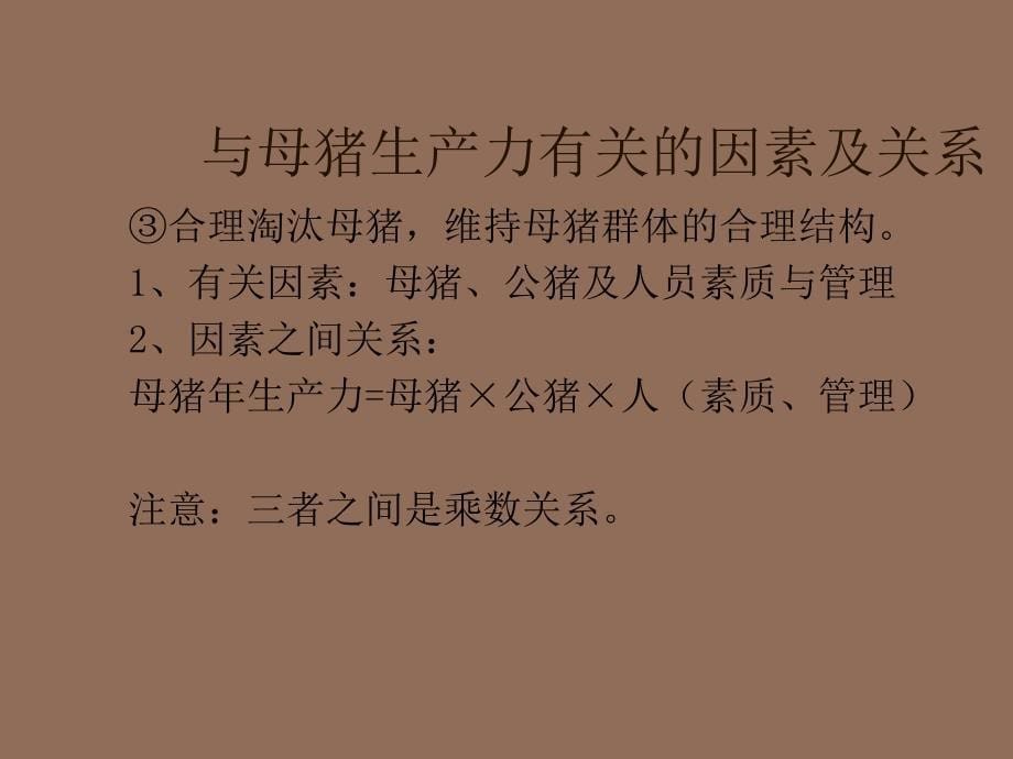 降低断奶仔猪之母猪分摊成本的技术措施_第5页