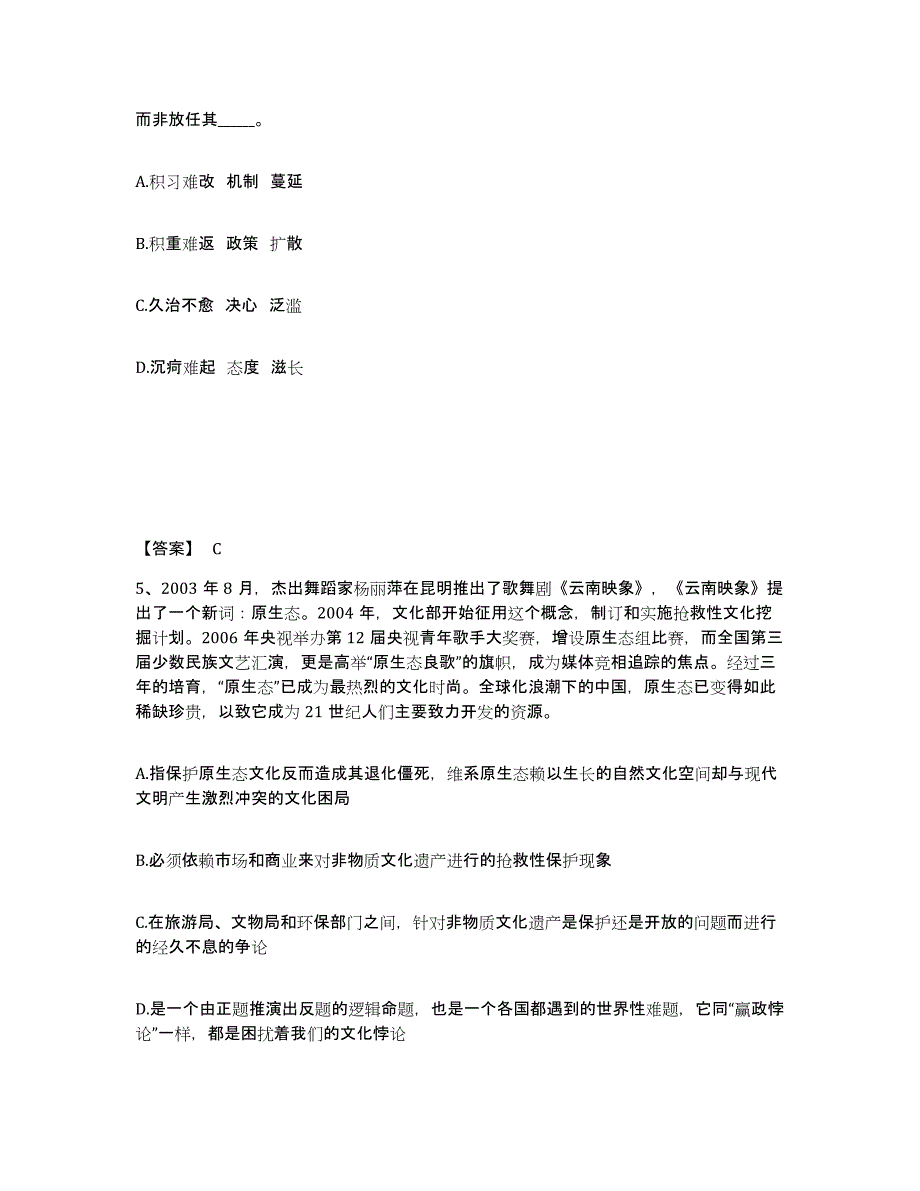 20232024年度政法干警 公安之政法干警模拟考试试卷B卷含答案_第3页