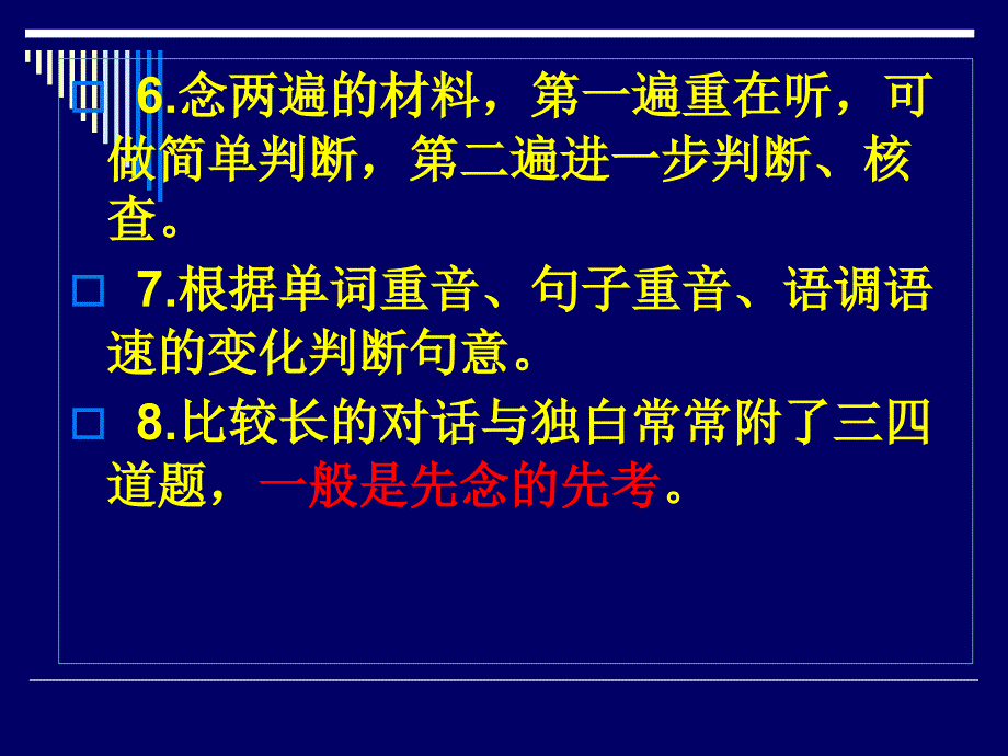 高考英语考前指导_第4页