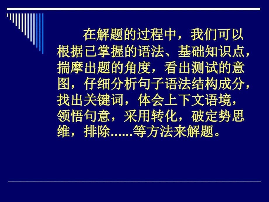 高考英语考前指导_第5页