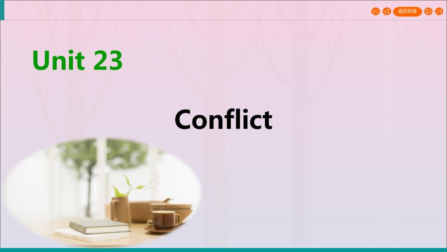 2020学年高中英语Unit23ConflictPeriod4LanguageAwareness8CultureCorner课件_第1页