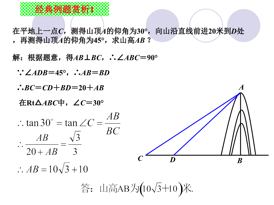 解直角三角形（复习巩固）_第2页